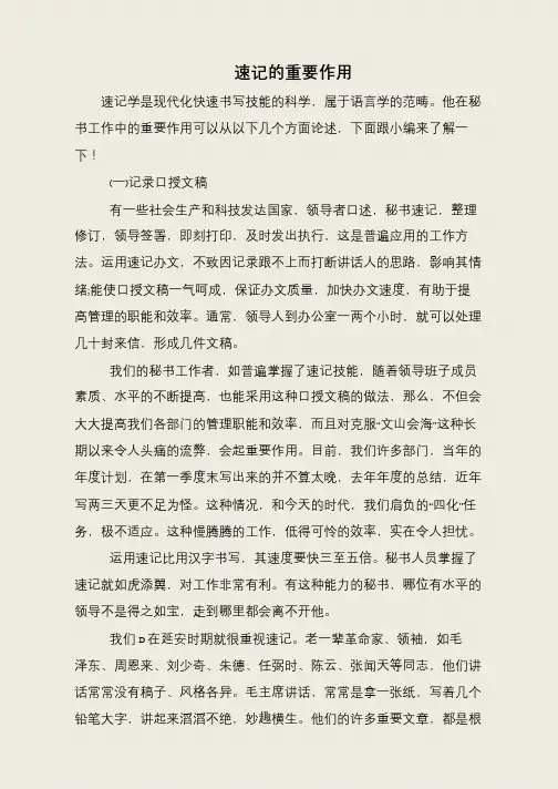 速记的重要作用