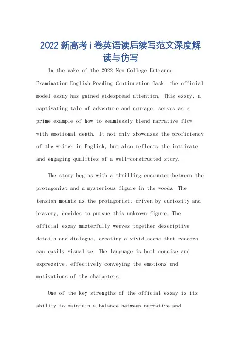 2022新高考i卷英语读后续写范文