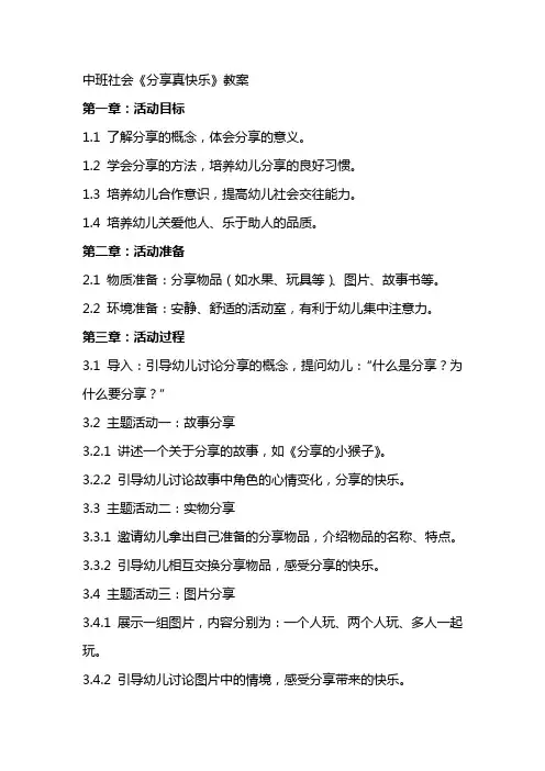 中班社会《分享真快乐》教案