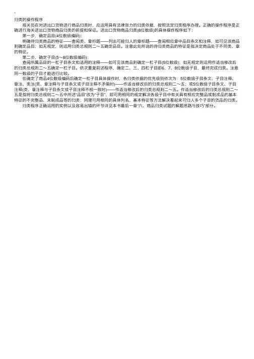 海关进出口货物商品归类的操作程序