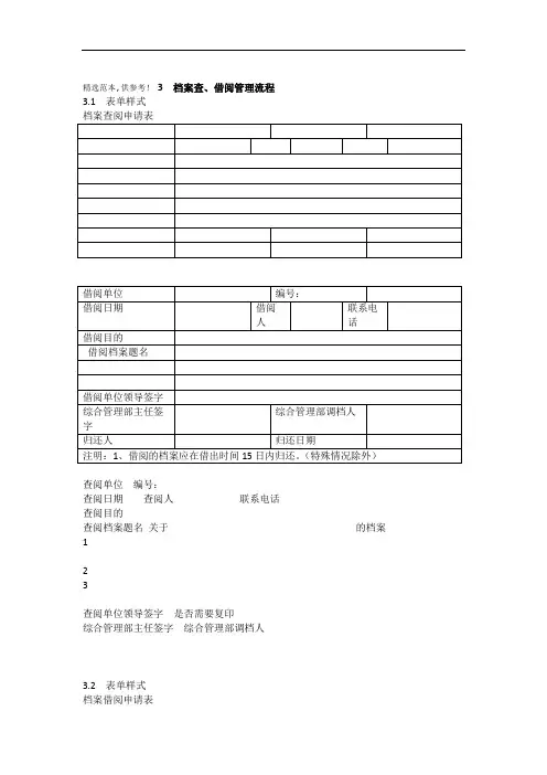 档案查、借阅登记表