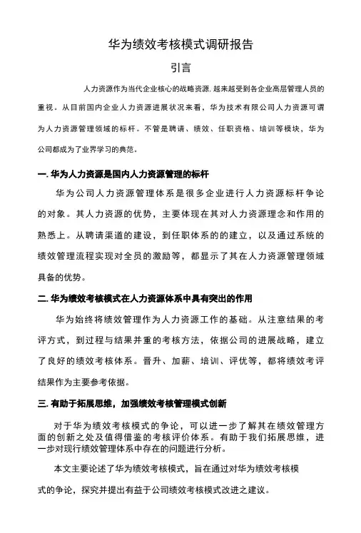 华为人力资源