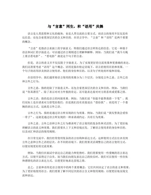 与“言意”同生,和“语用”共舞