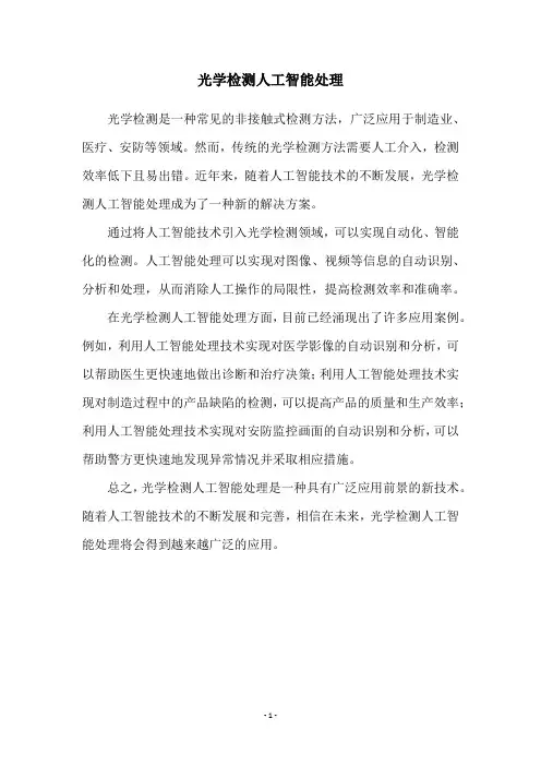 光学检测人工智能处理