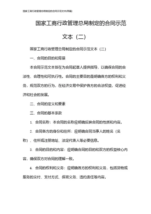 国家工商行政管理总局制定的合同示范文本(2024两篇)