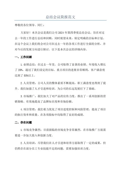 总结会议简报范文