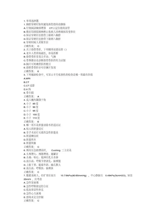 外科学住院医师规范化培训模拟试题