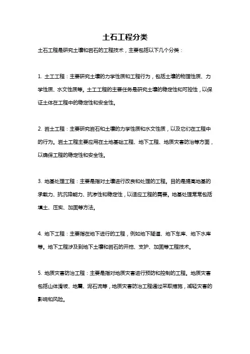 土石工程分类