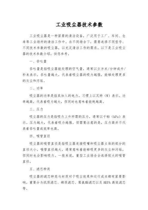 工业吸尘器技术参数
