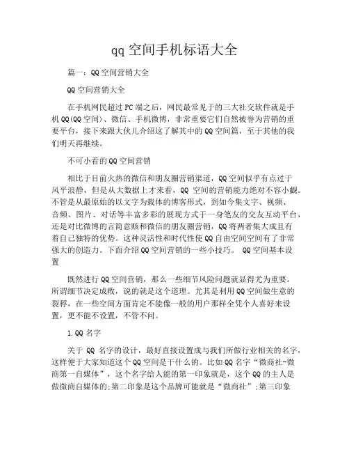 qq空间手机标语大全