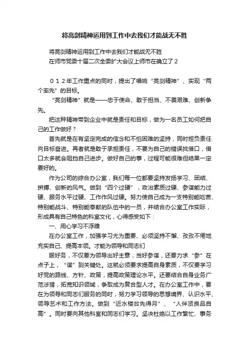将亮剑精神运用到工作中去我们才能战无不胜