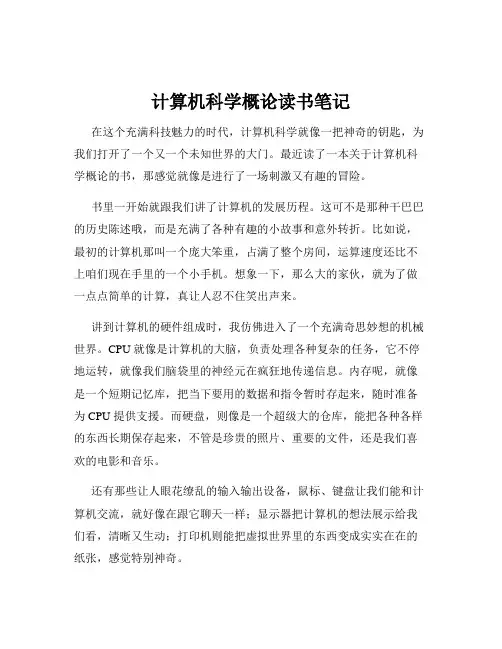 计算机科学概论读书笔记