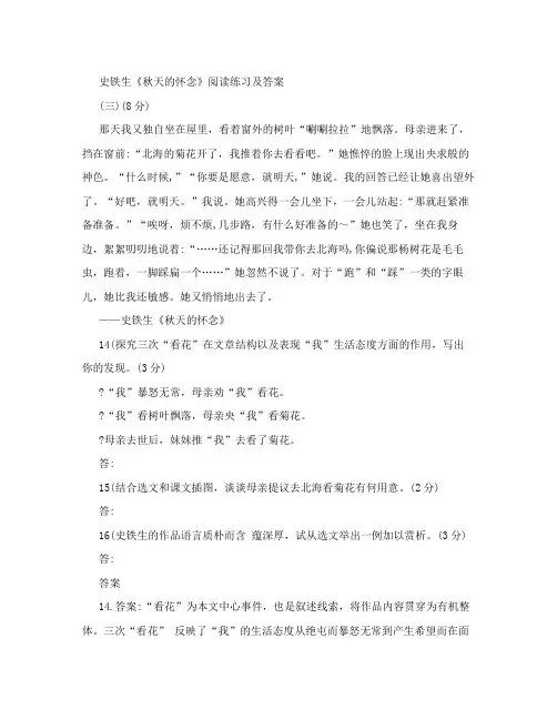 史铁生《秋天的怀念》阅读练习及答案
