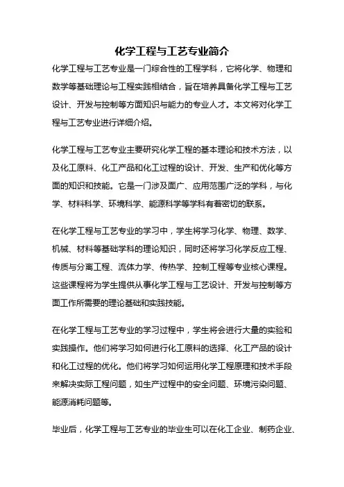 化学工程与工艺专业简介