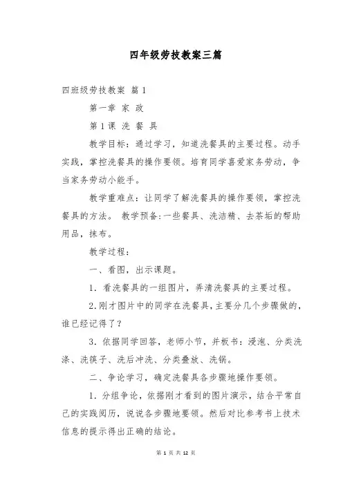 四年级劳技教案三篇