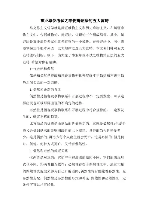 事业单位考试之唯物辩证法的五大范畴