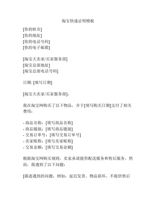 淘宝快递证明模板
