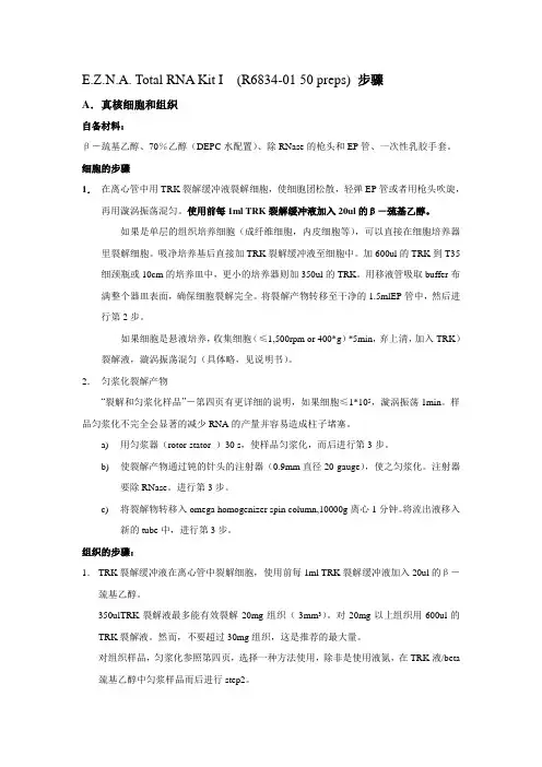 OMEGA总RNA提取试剂盒说明书_BBH
