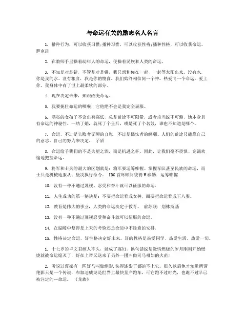 与命运有关的励志名人名言