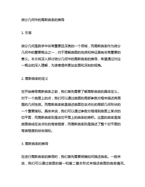 微分几何中的高斯曲率的推导 知乎