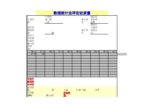 混凝土强度自动计算评定表