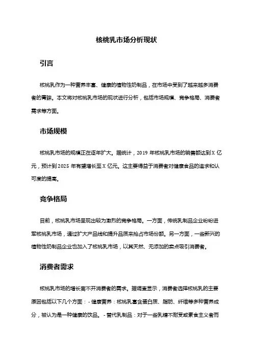2024年核桃乳市场分析现状