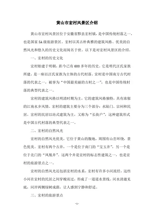 黄山市宏村风景区介绍