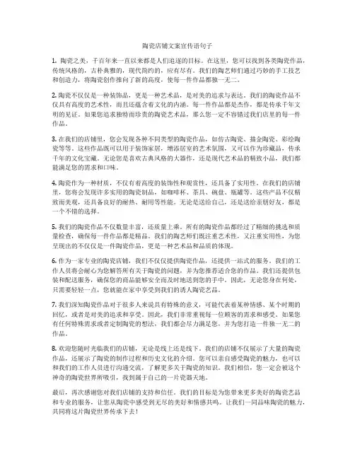 陶瓷店铺文案宣传语句子