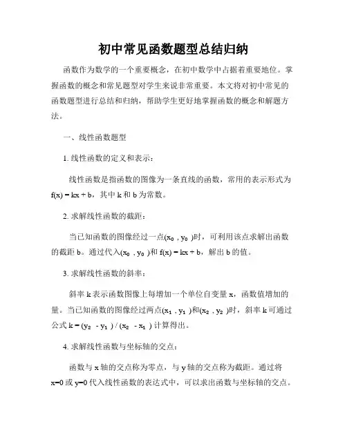 初中常见函数题型总结归纳