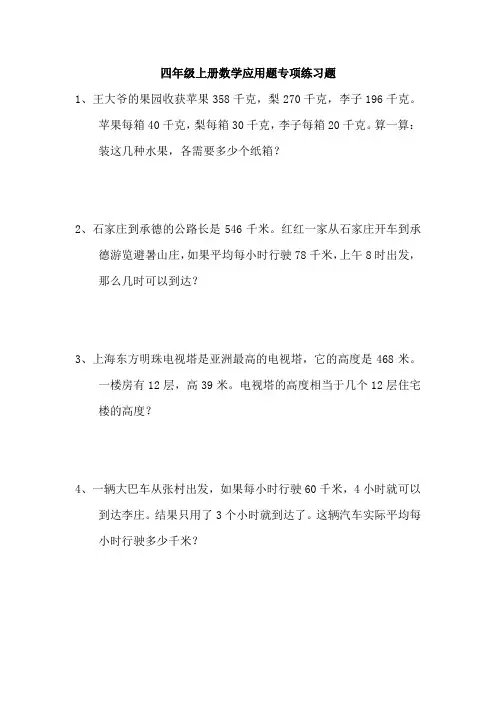 四年级上册数学应用题专项练习题