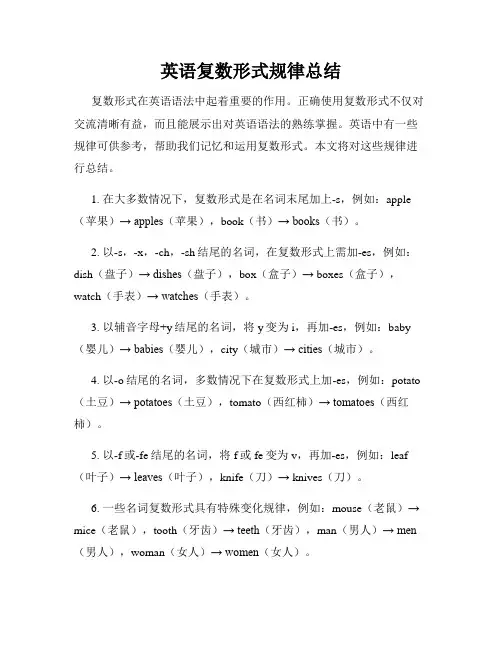 英语复数形式规律总结