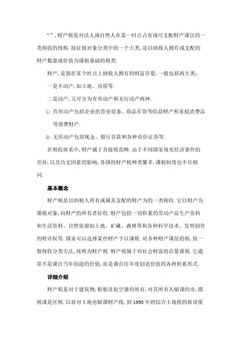 财产税是什么及其分类