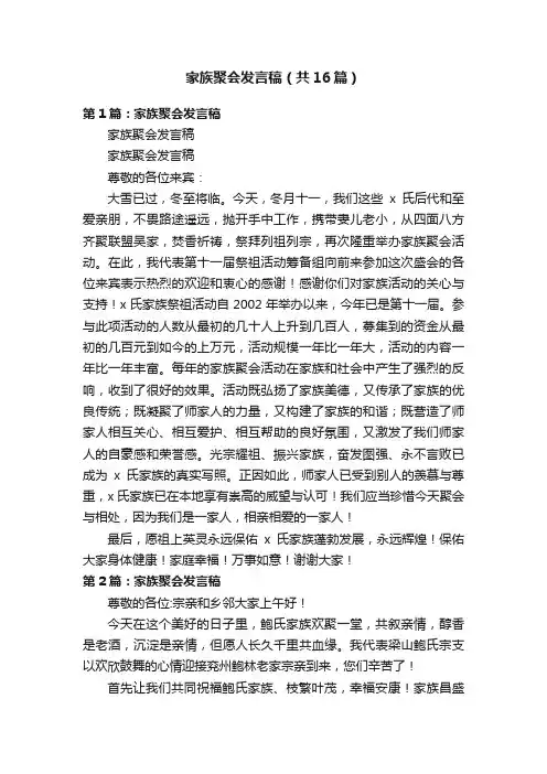家族聚会发言稿（共16篇）