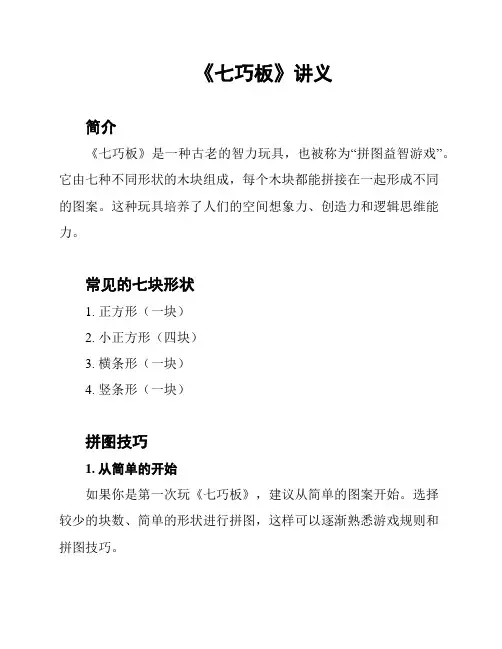 《七巧板》讲义