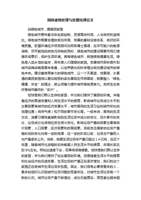 固体废物处理与处置结课论文