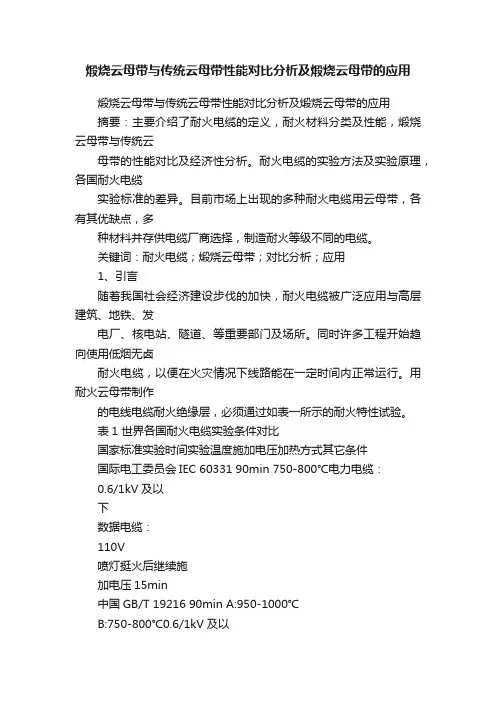 煅烧云母带与传统云母带性能对比分析及煅烧云母带的应用