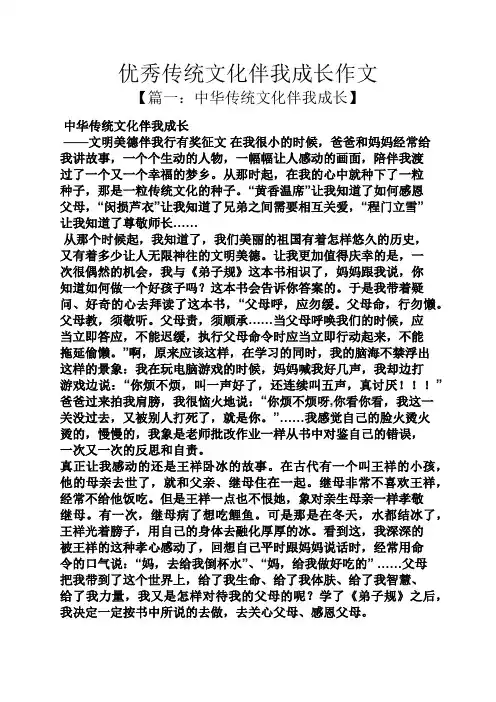 传统文化作文之优秀传统文化伴我成长作文