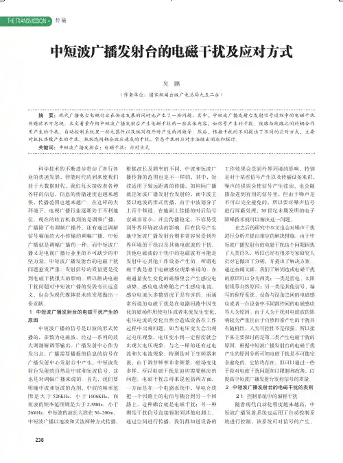 中短波广播发射台的电磁干扰及应对方式