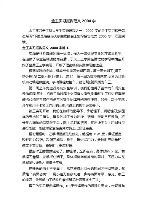 金工实习报告范文2000字