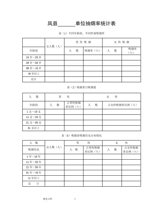 单位抽烟率统计表