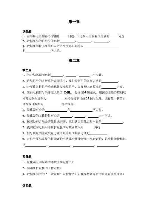 数据压缩试题库（DOCX页）