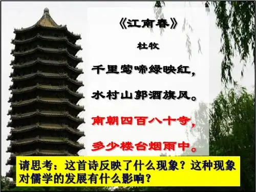 宋明理学 PPT课件 课件26 人民版