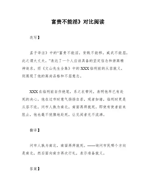 富贵不能淫》对比阅读