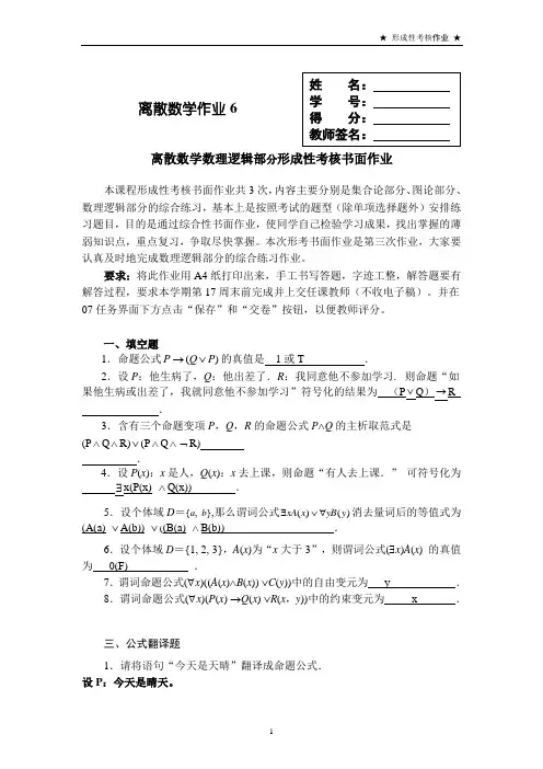 电大-离散数学作业6答案