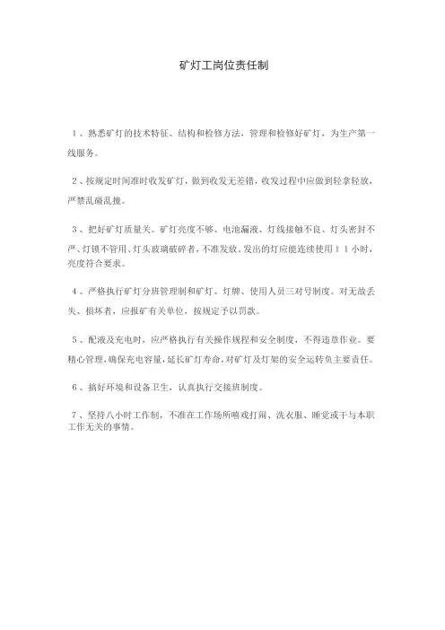 矿灯工岗位责任制