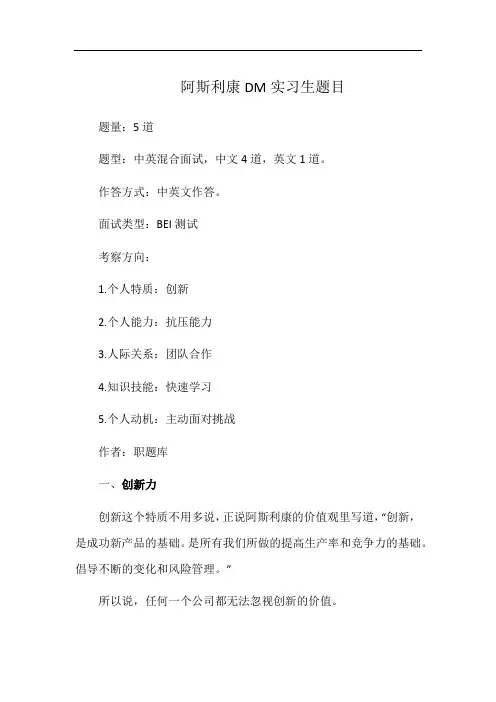 阿斯利康DM实习生题目