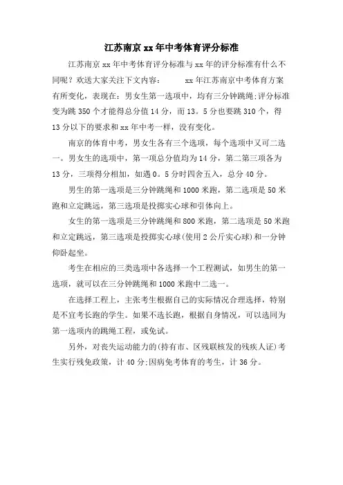 江苏南京中考体育评分标准