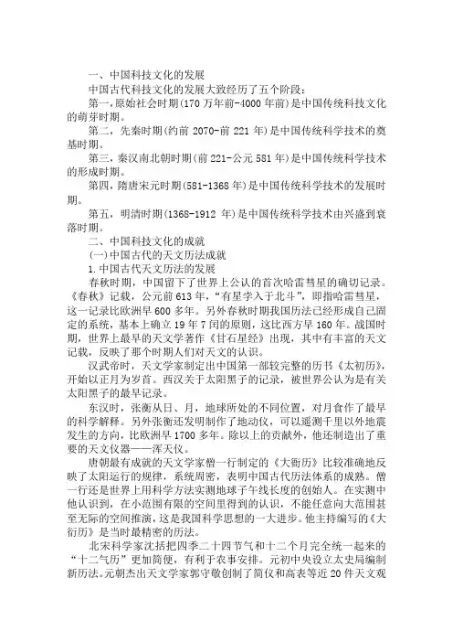 2019导游基础知识第二章知识点：中国科技文化