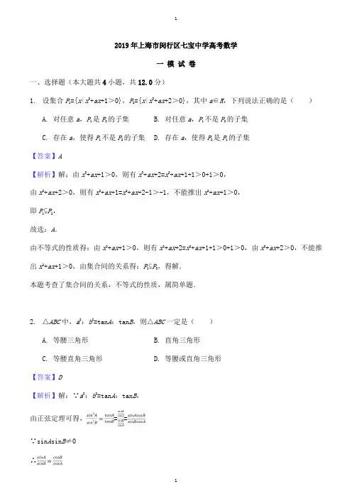 上海市七宝中学高三上学期期末考试数学试题(解析版)