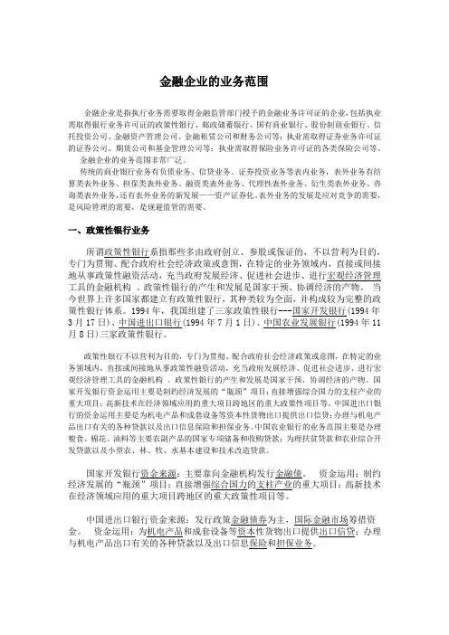金融企业的业务范围 (1)